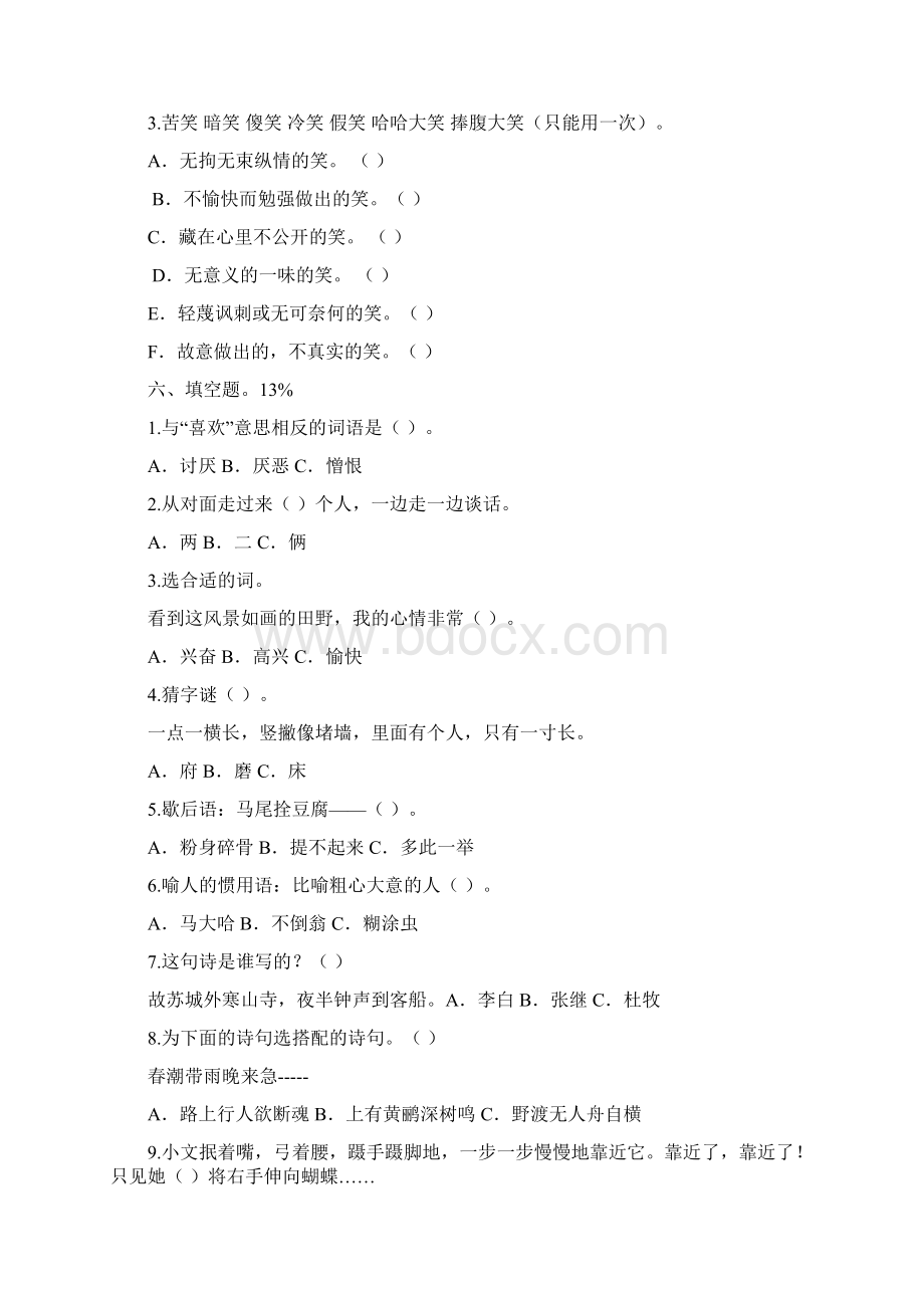 最新度北师大版小学三年级语文上册期末质量检测试题5套合集5优质Word文件下载.docx_第2页