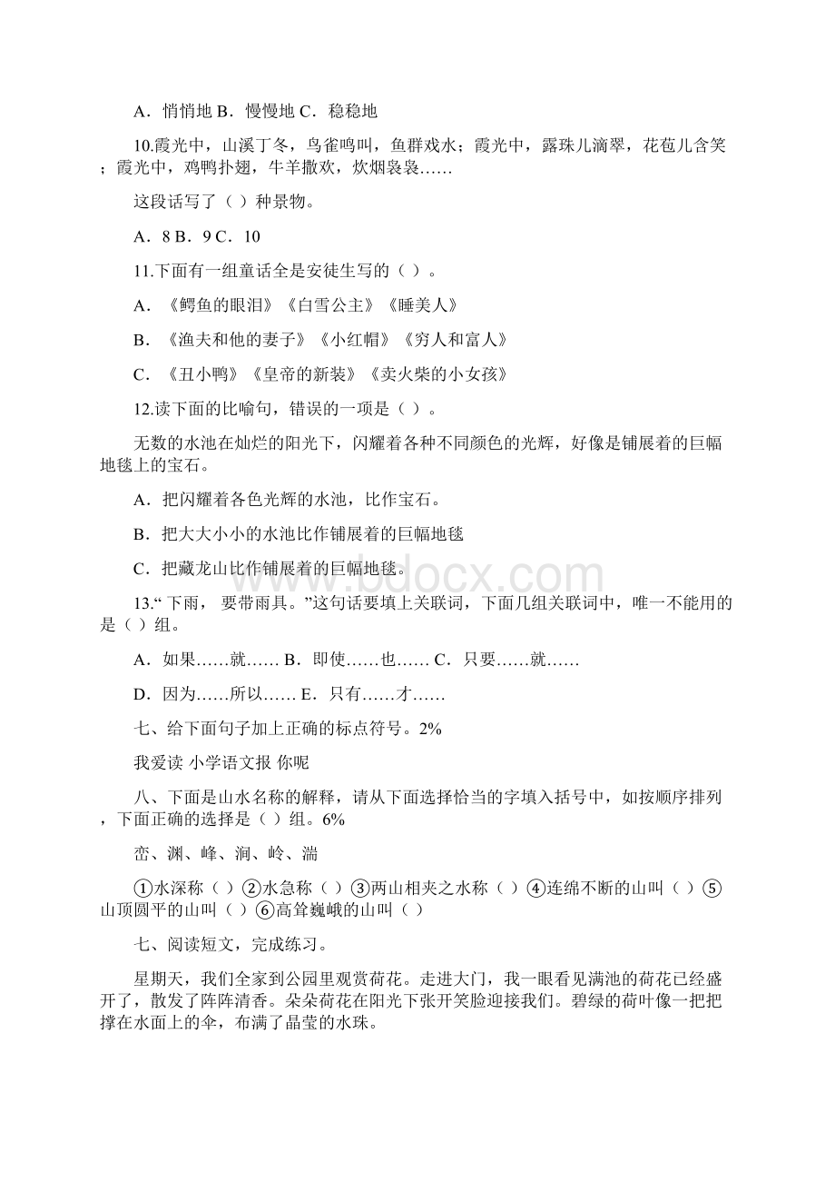 最新度北师大版小学三年级语文上册期末质量检测试题5套合集5优质Word文件下载.docx_第3页