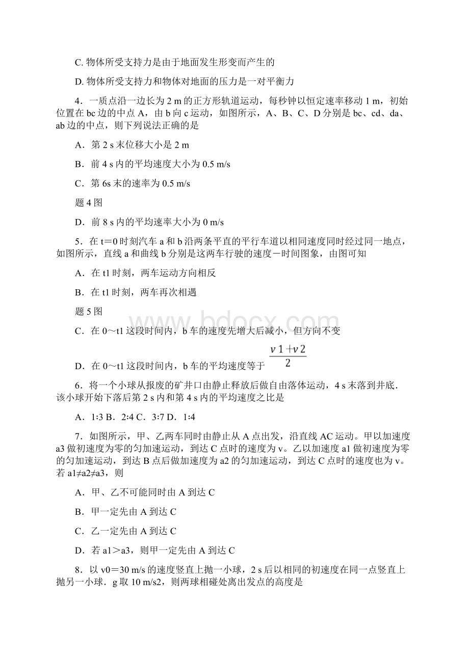 重庆市第一中学学年高一上学期月考试题物理 Word版含答案.docx_第2页