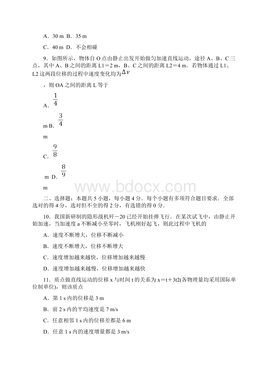 重庆市第一中学学年高一上学期月考试题物理 Word版含答案.docx_第3页