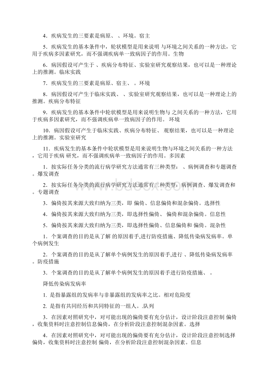 流行病学题库精华.docx_第2页