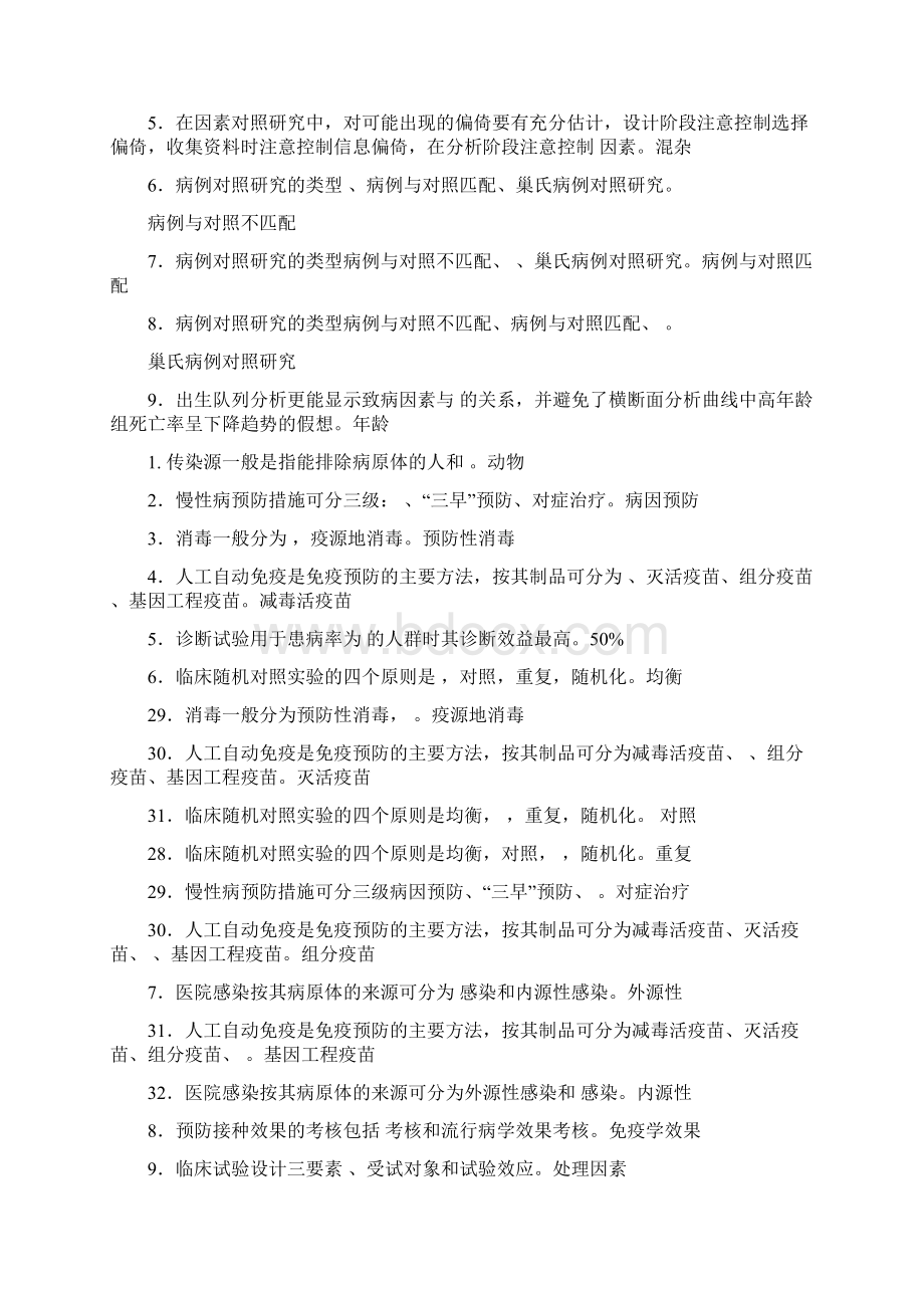 流行病学题库精华.docx_第3页