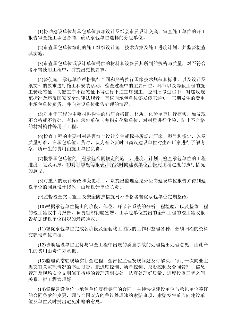 监理规划1.docx_第2页