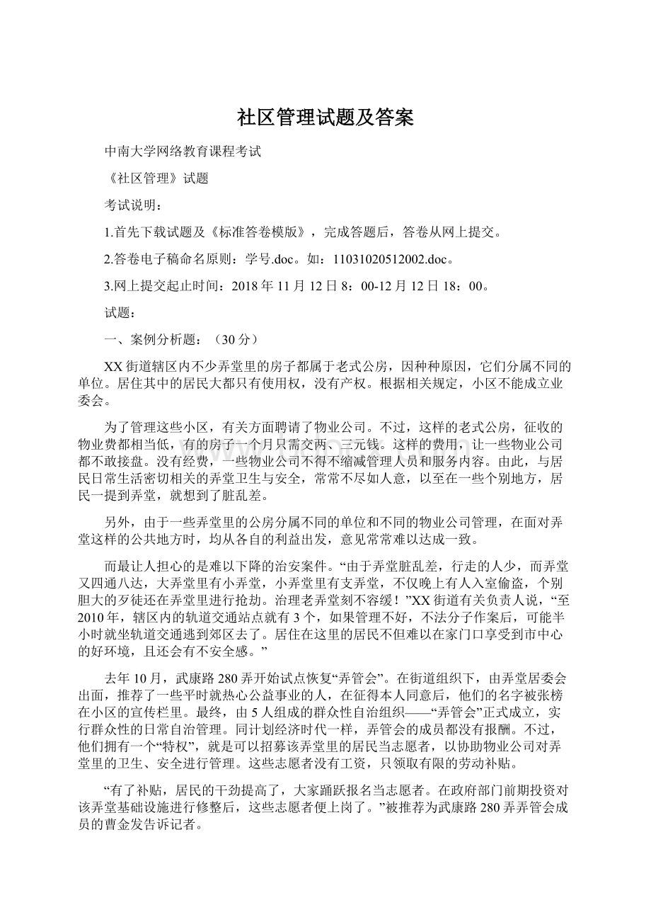 社区管理试题及答案.docx_第1页