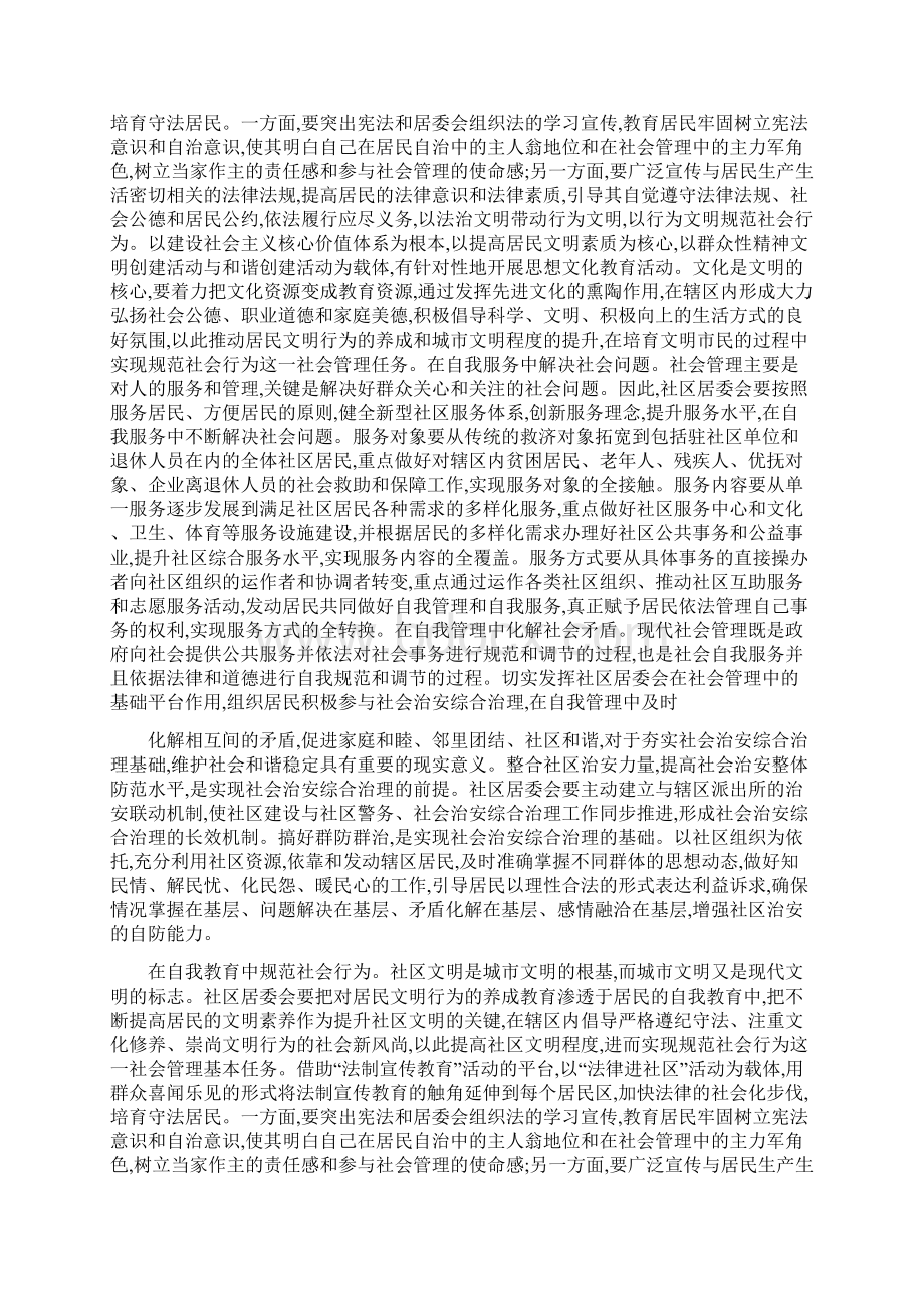 社区管理试题及答案.docx_第3页