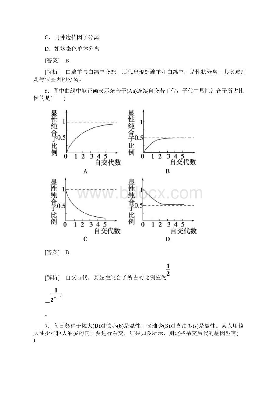 高一生物必修2第一章综合检测题.docx_第3页