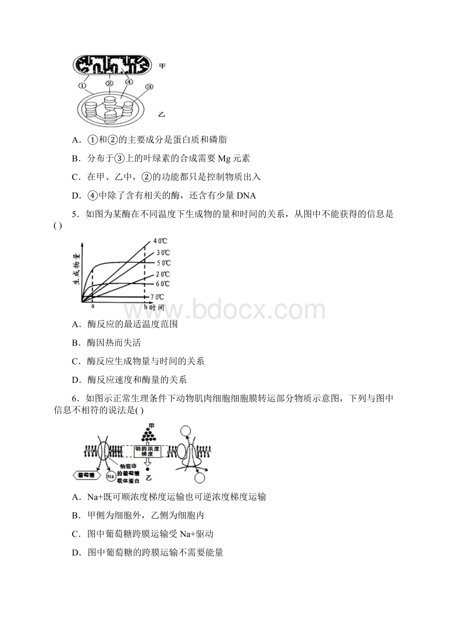 生物高考模拟卷高三生物试题及答案上海市普陀区届高三高考一模考试.docx_第2页