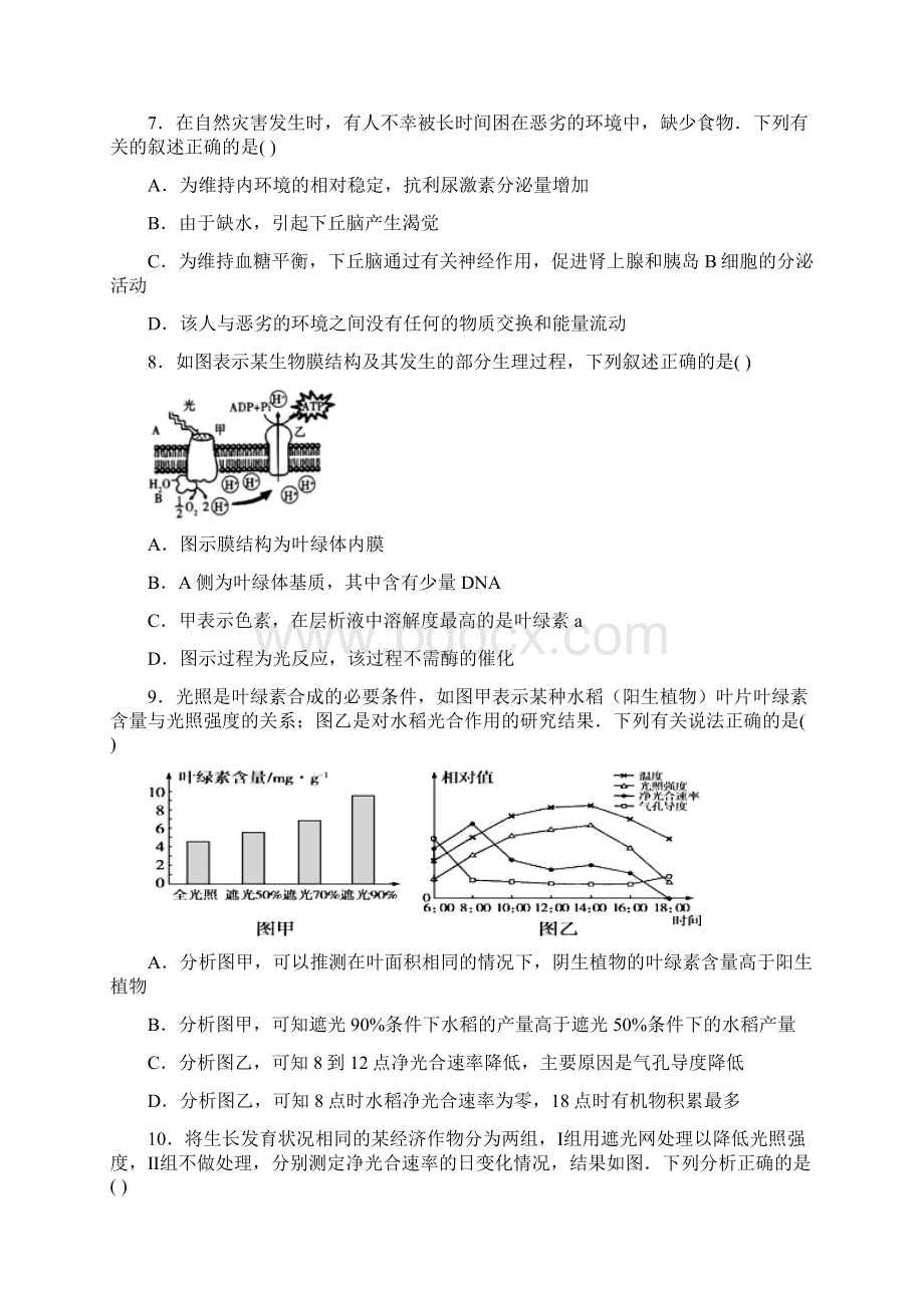 生物高考模拟卷高三生物试题及答案上海市普陀区届高三高考一模考试.docx_第3页