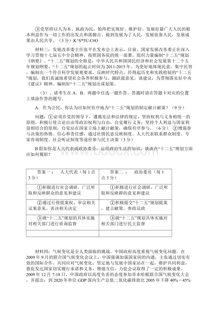 高考最新时政热点主观题集锦3Word文档下载推荐.docx_第3页