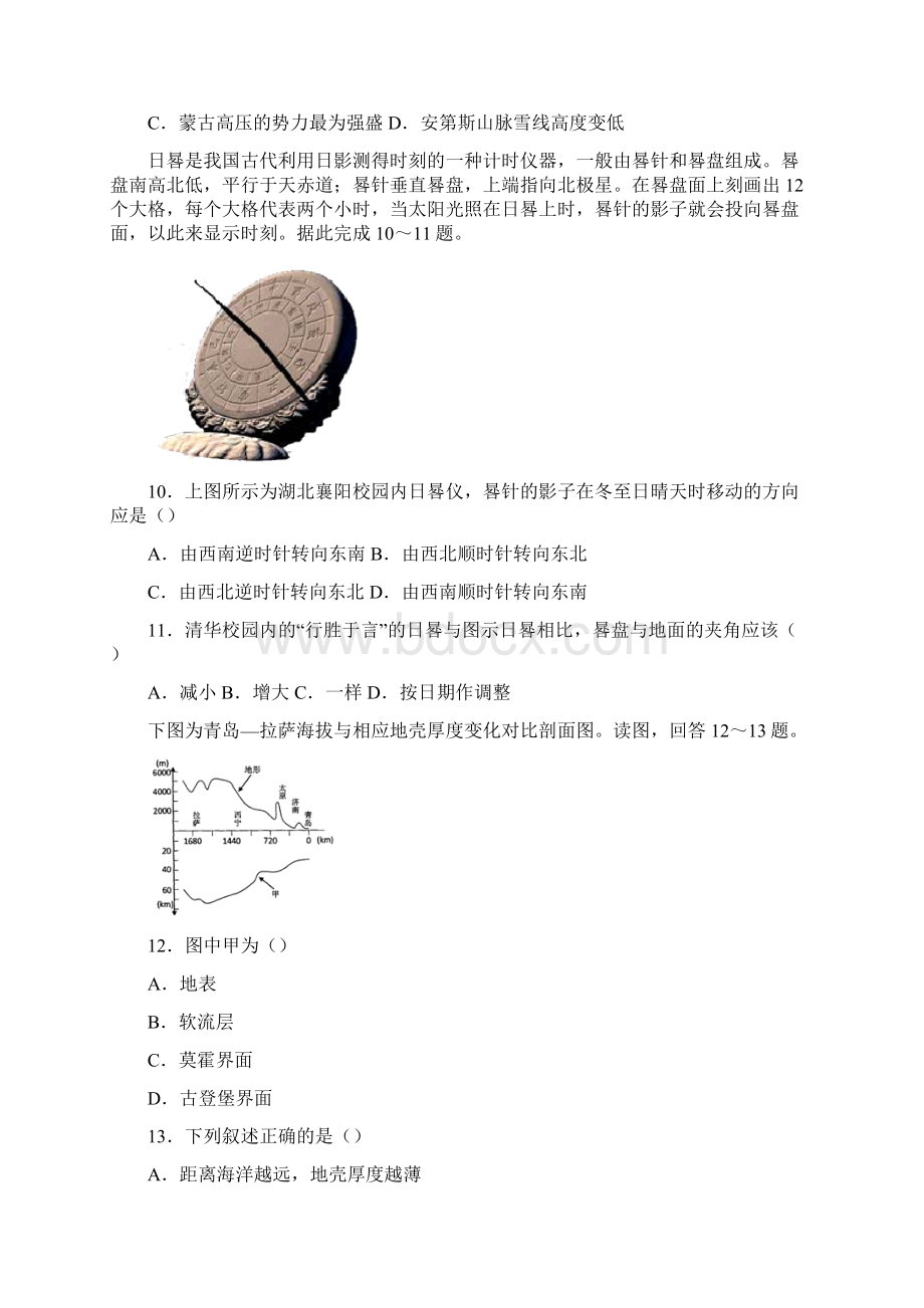 重庆南开中学届高三上学期第一次月考地理试题含答案Word格式文档下载.docx_第3页