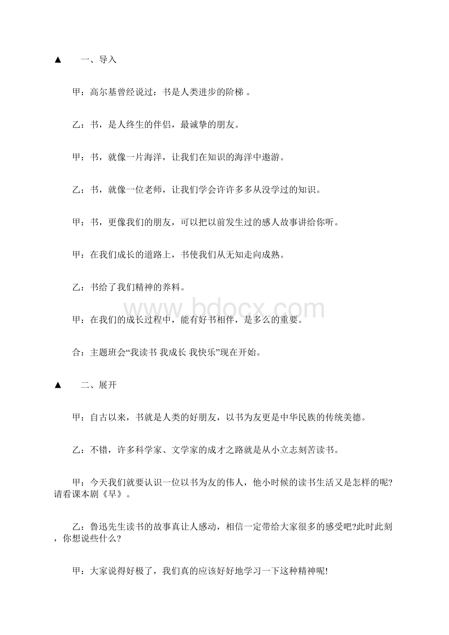 我读书我快乐主题班会教案Word文件下载.docx_第2页