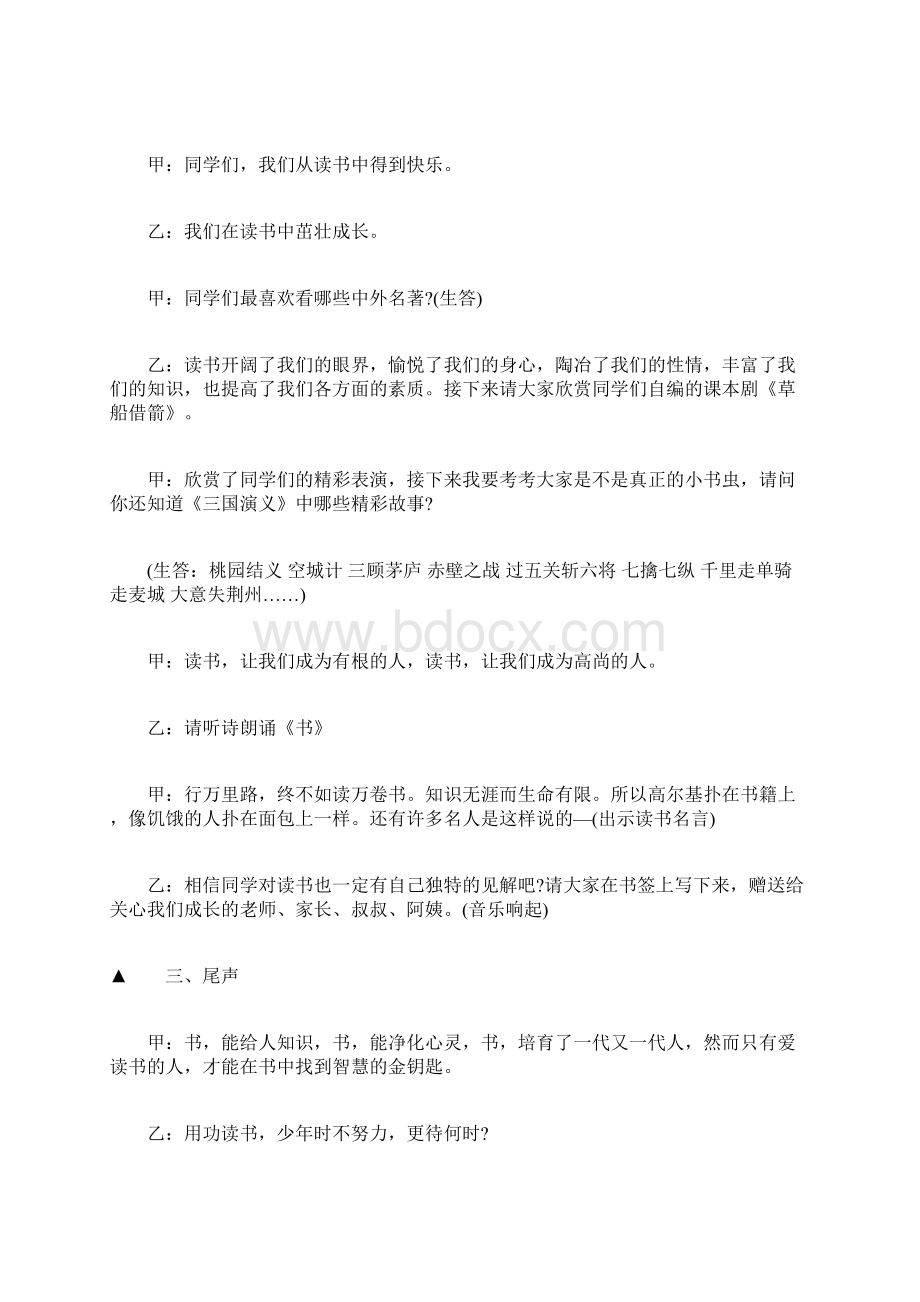 我读书我快乐主题班会教案Word文件下载.docx_第3页