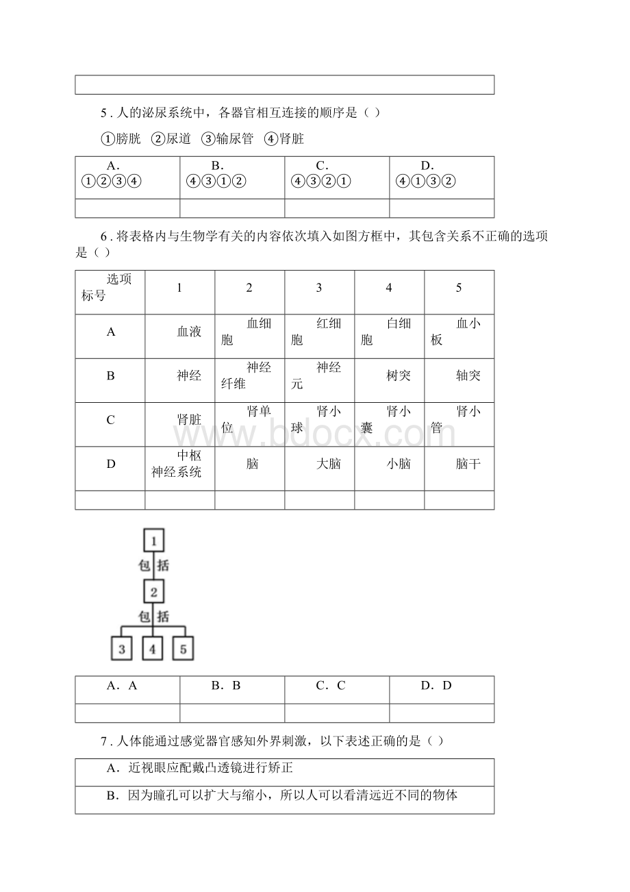 人教版新课程标准七年级下学期期末生物试题模拟.docx_第2页