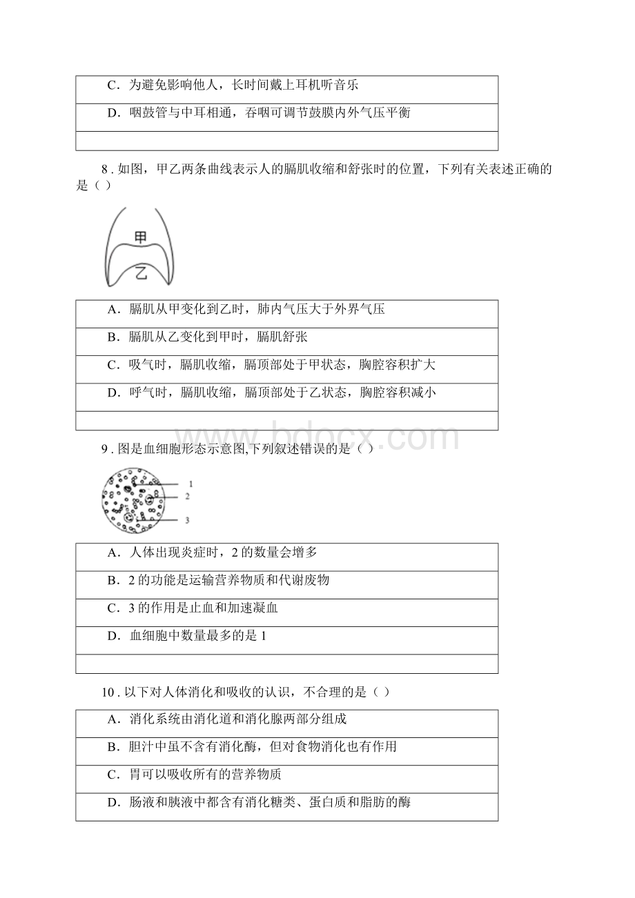 人教版新课程标准七年级下学期期末生物试题模拟.docx_第3页