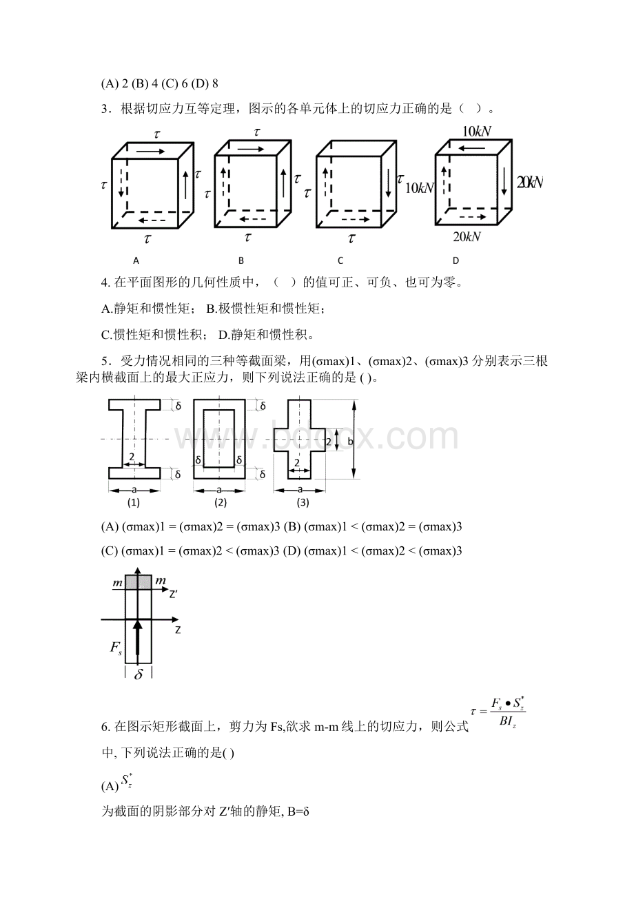 西北农林科技大学材料力学试题.docx_第2页