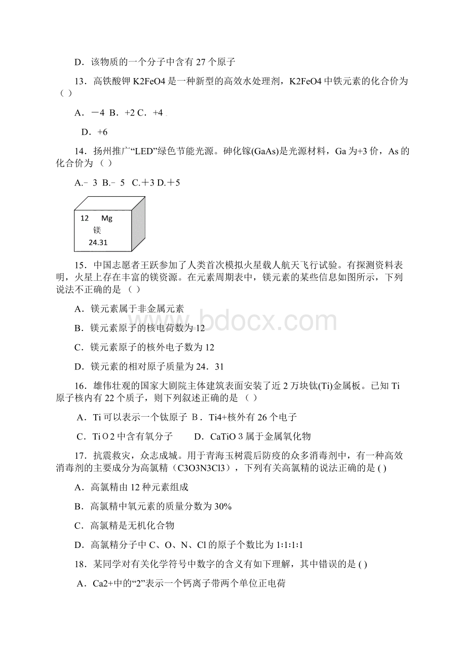 九年级化学物质的构成单元检测题.docx_第3页