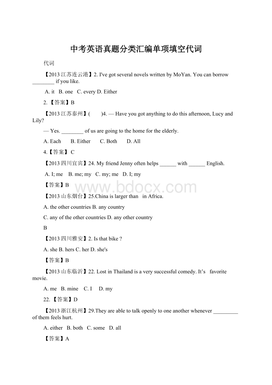 中考英语真题分类汇编单项填空代词.docx_第1页