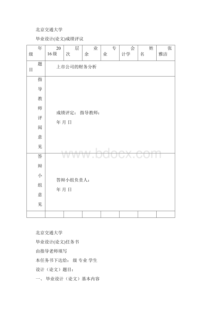 开题报告 16.docx_第2页