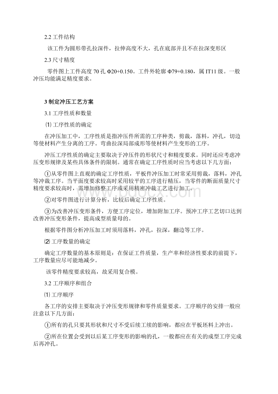 落料冲孔拉深复合模毕业设计Word文档格式.docx_第3页