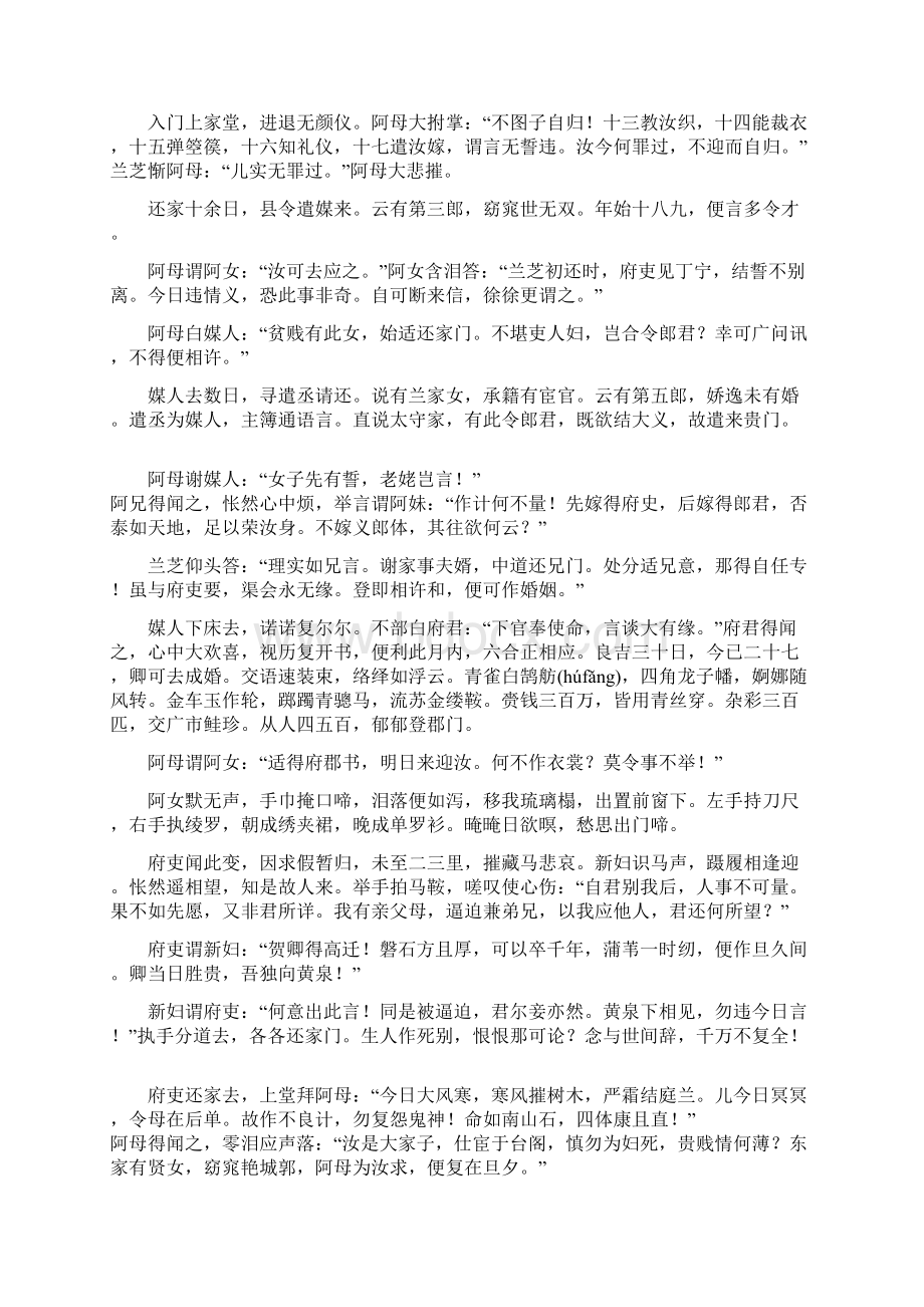 孔雀东南飞原文及翻译重点实词Word下载.docx_第2页