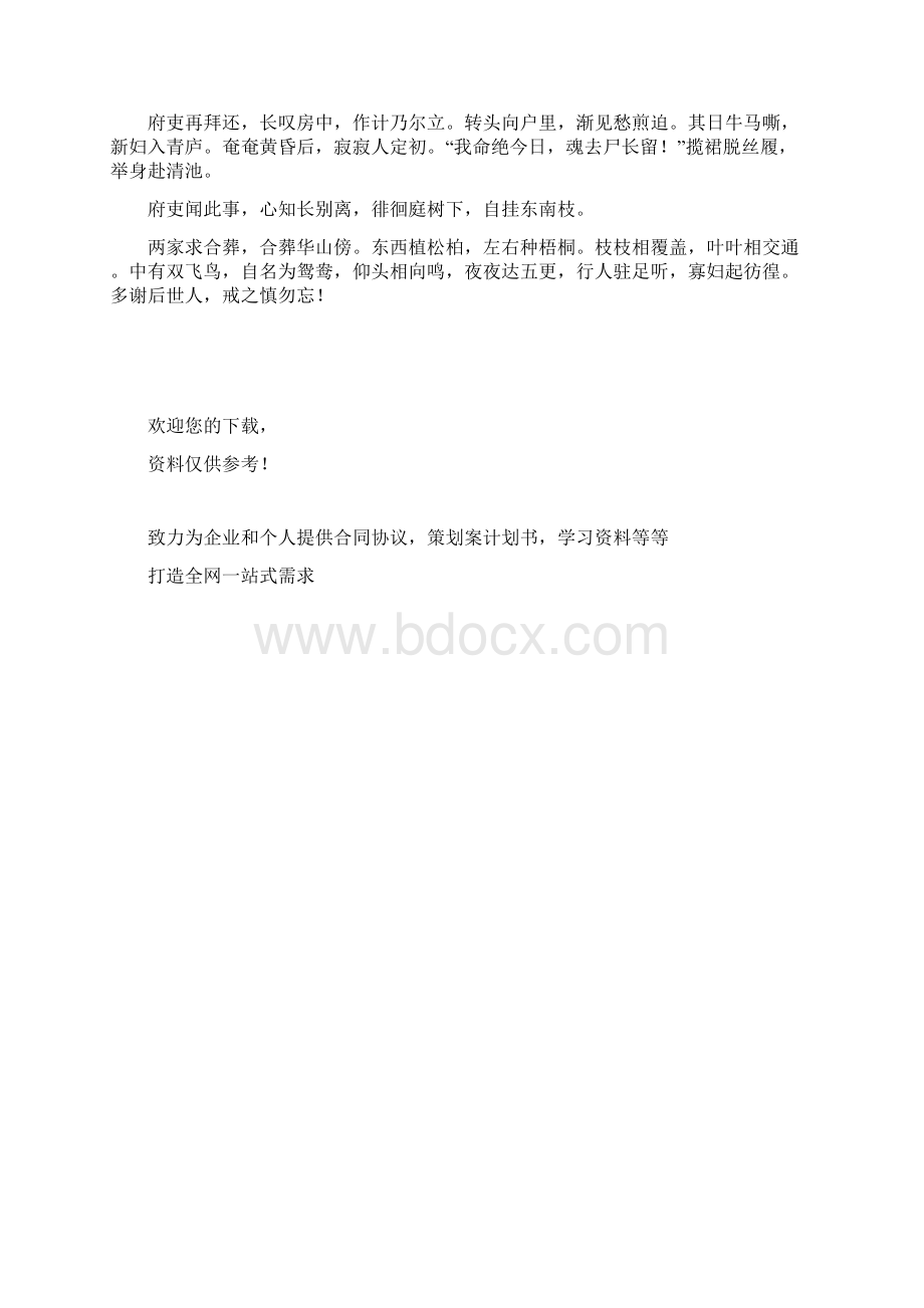 孔雀东南飞原文及翻译重点实词Word下载.docx_第3页