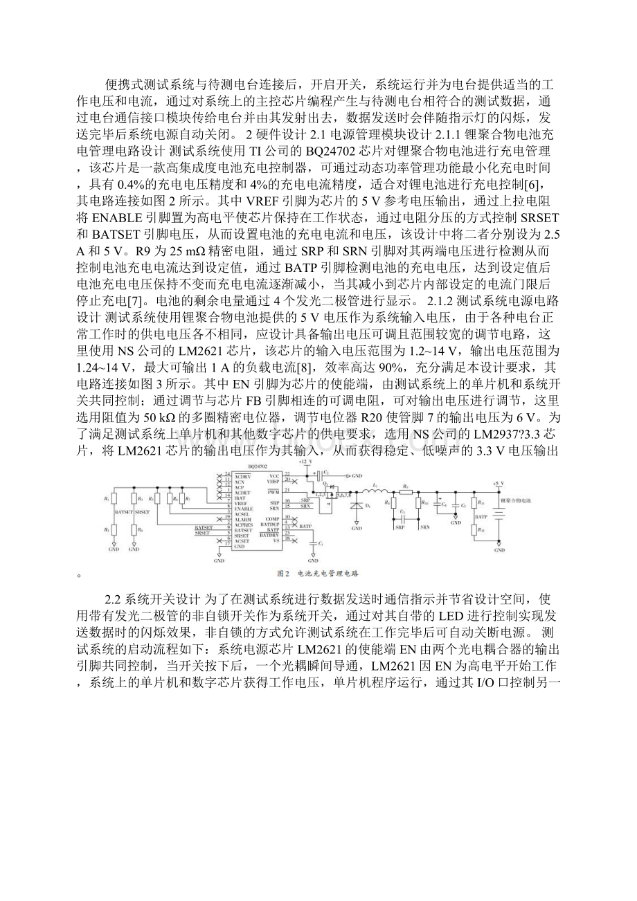 便携式数传电台测试标准系统设计方案与实现文档格式.docx_第2页