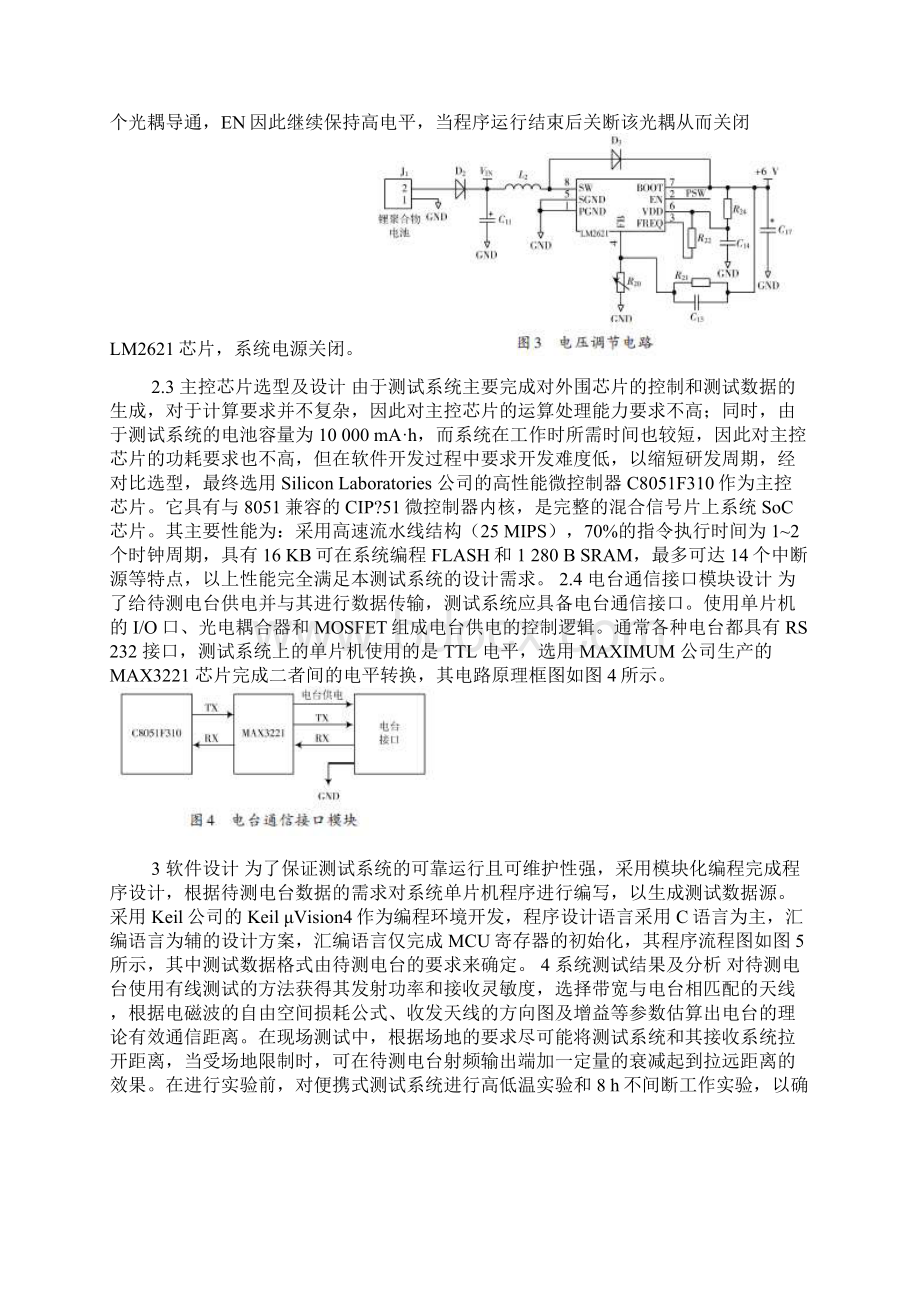 便携式数传电台测试标准系统设计方案与实现文档格式.docx_第3页