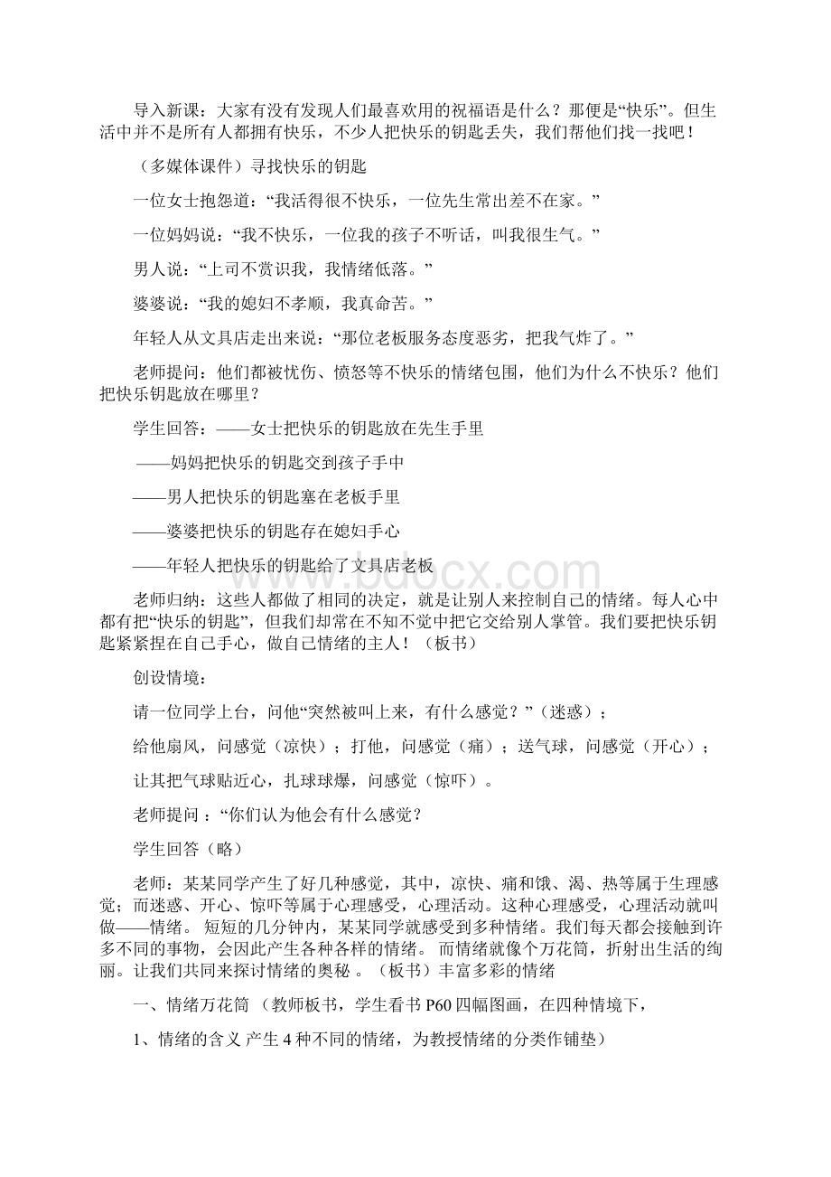 《你了解自己的情绪吗》教学设计.docx_第2页