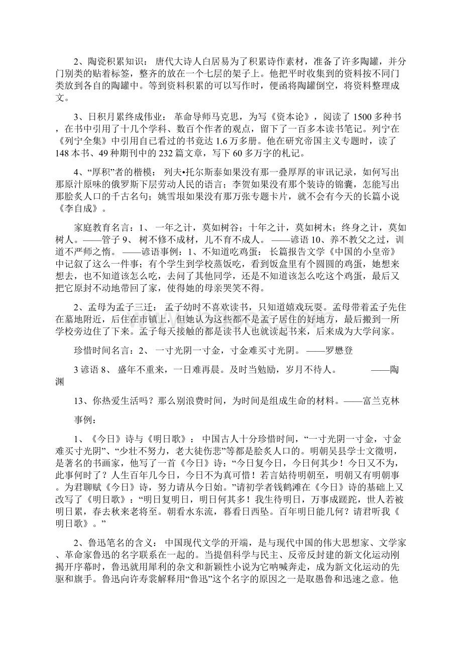 名人名言与作文素材.docx_第2页