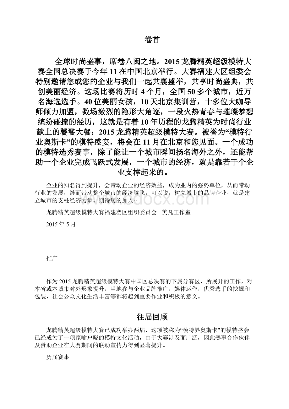 龙腾精英超级模特大赛招商方案.docx_第2页