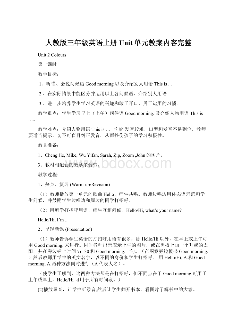 人教版三年级英语上册Unit单元教案内容完整.docx_第1页