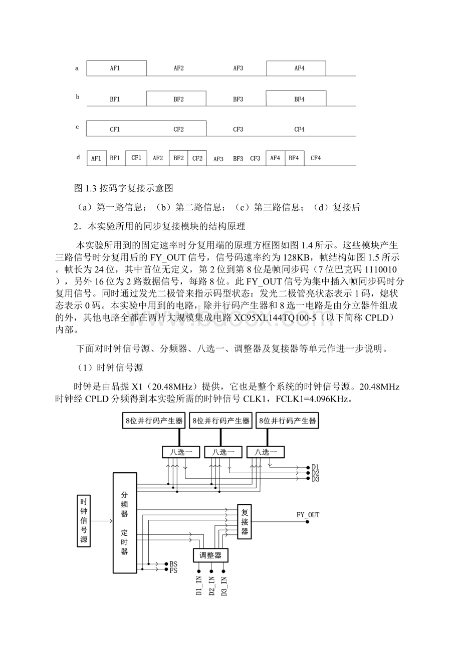 时分复用解复用实验资料.docx_第3页