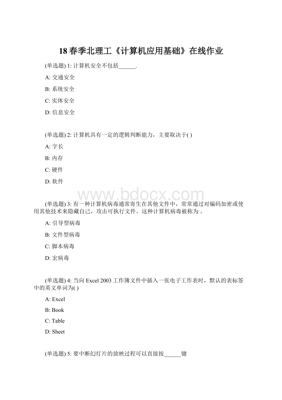 18春季北理工《计算机应用基础》在线作业Word格式.docx