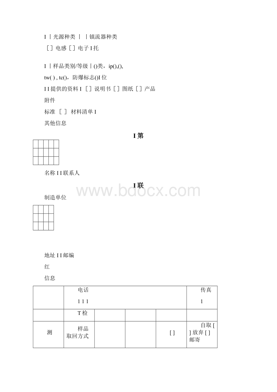 委托检测合同范本.docx_第3页