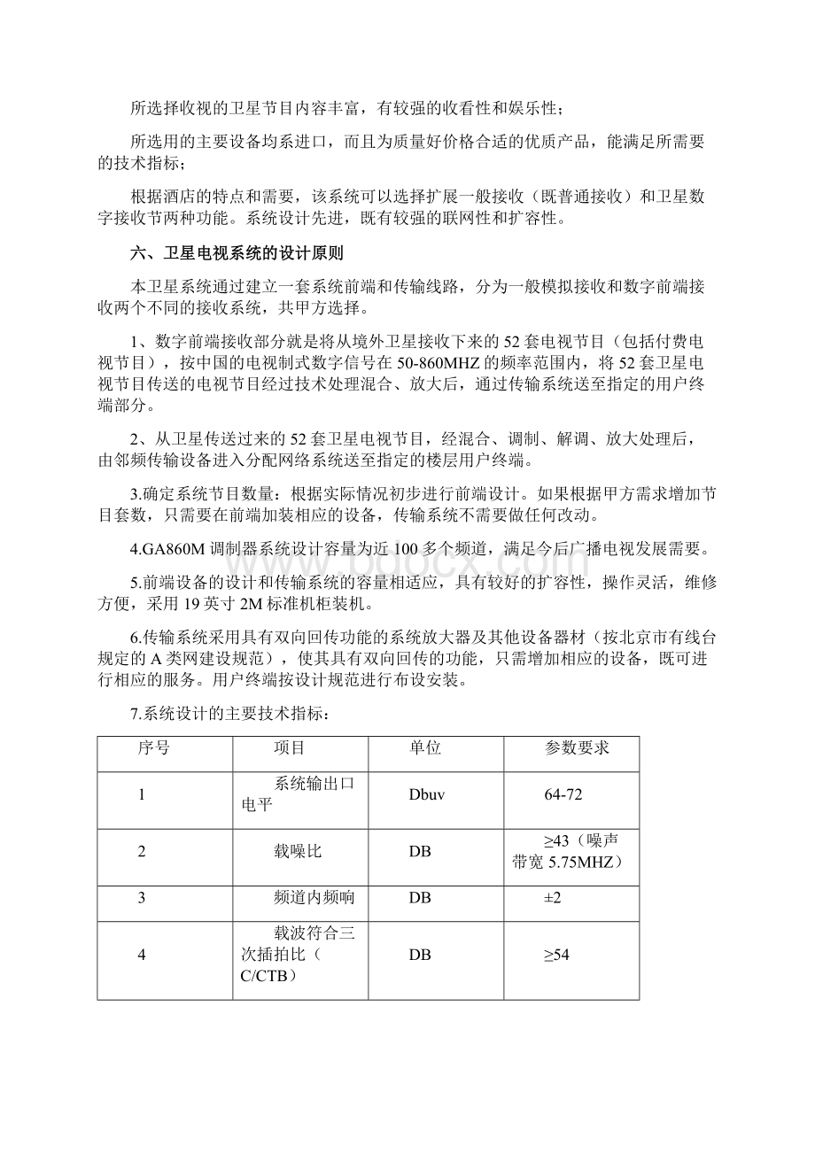 卫星电视方案.docx_第3页