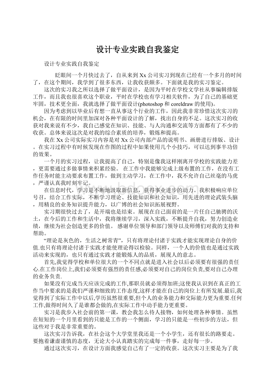 设计专业实践自我鉴定.docx_第1页