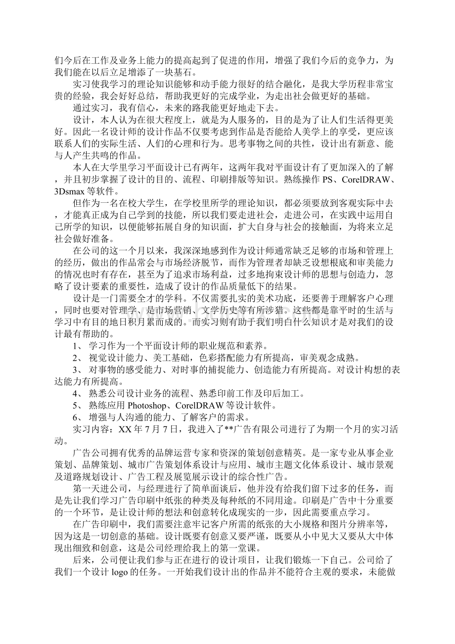 设计专业实践自我鉴定.docx_第2页