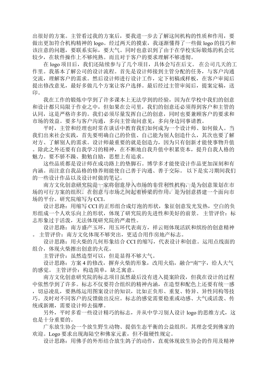 设计专业实践自我鉴定.docx_第3页