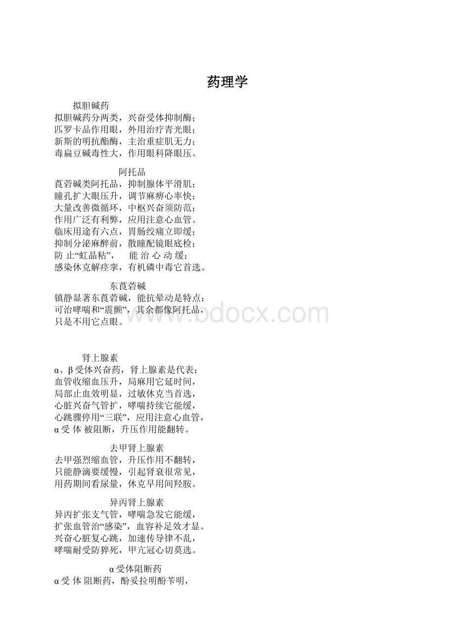 药理学Word文档下载推荐.docx