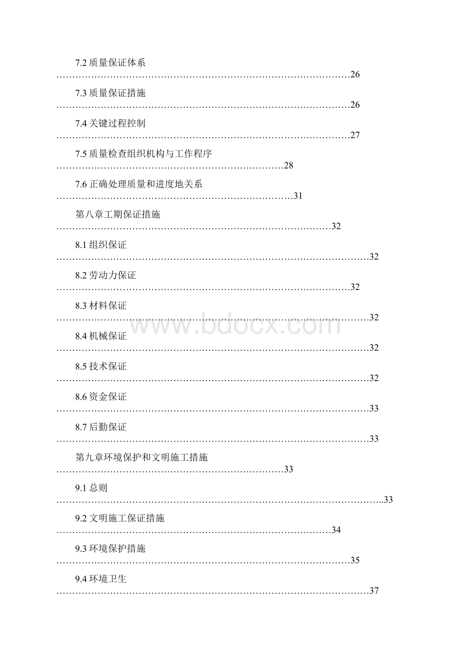 学院南路大修工程组织.docx_第3页