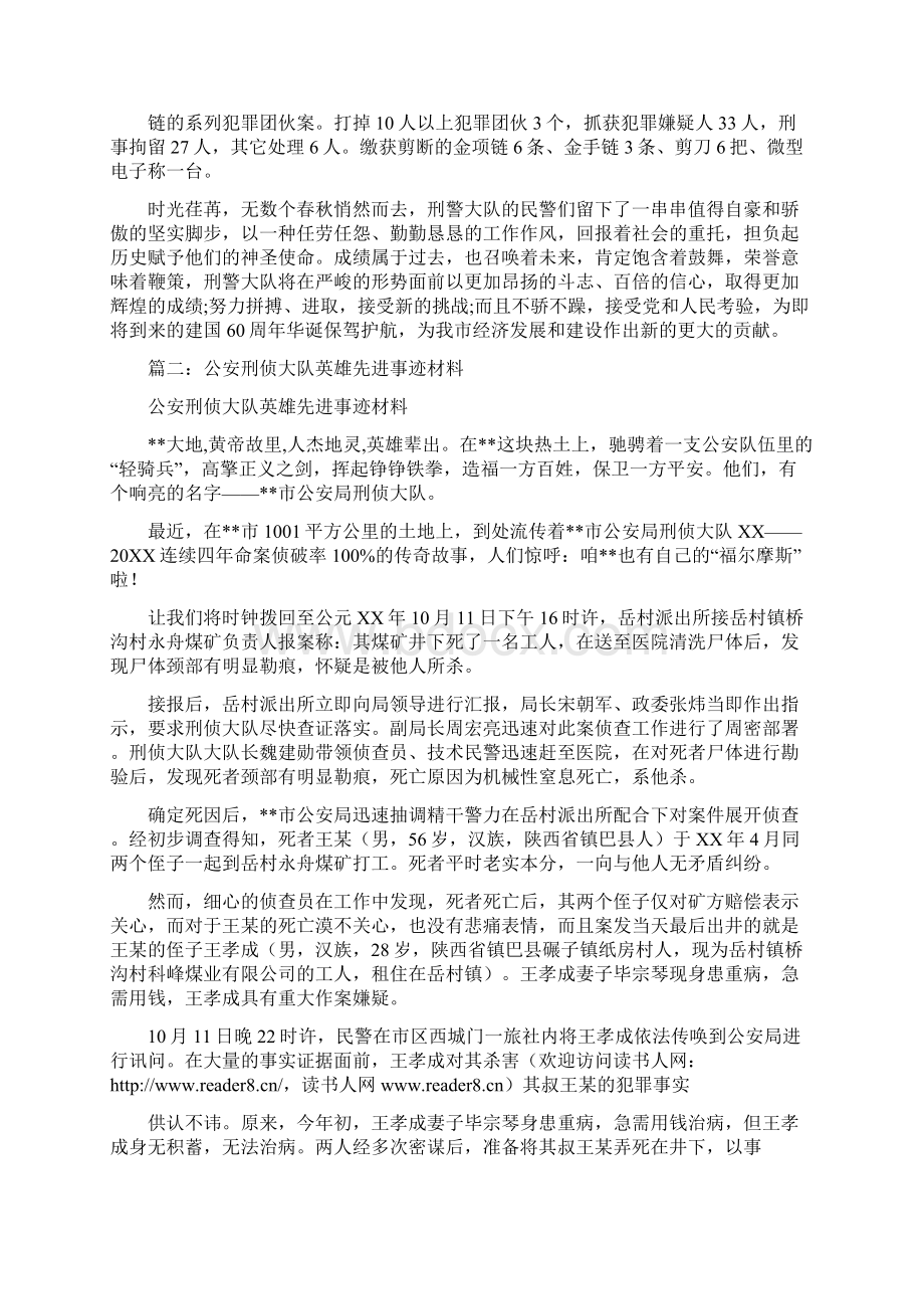 刑侦先进事迹材料.docx_第3页