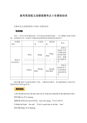 高考英语短文改错高频考点3非谓语动词文档格式.docx