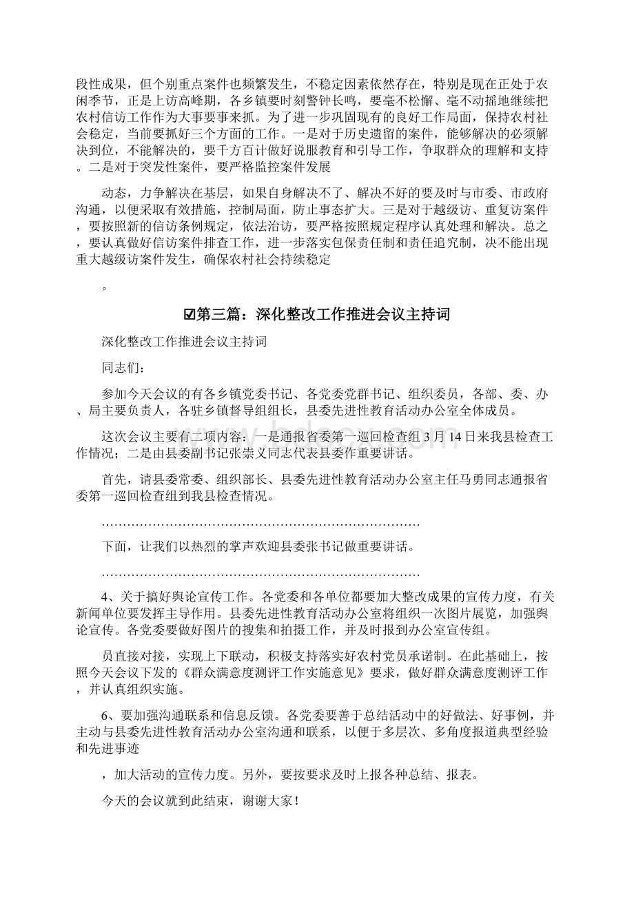 会议主持词工作推进会议主持词精选多篇Word下载.docx_第3页