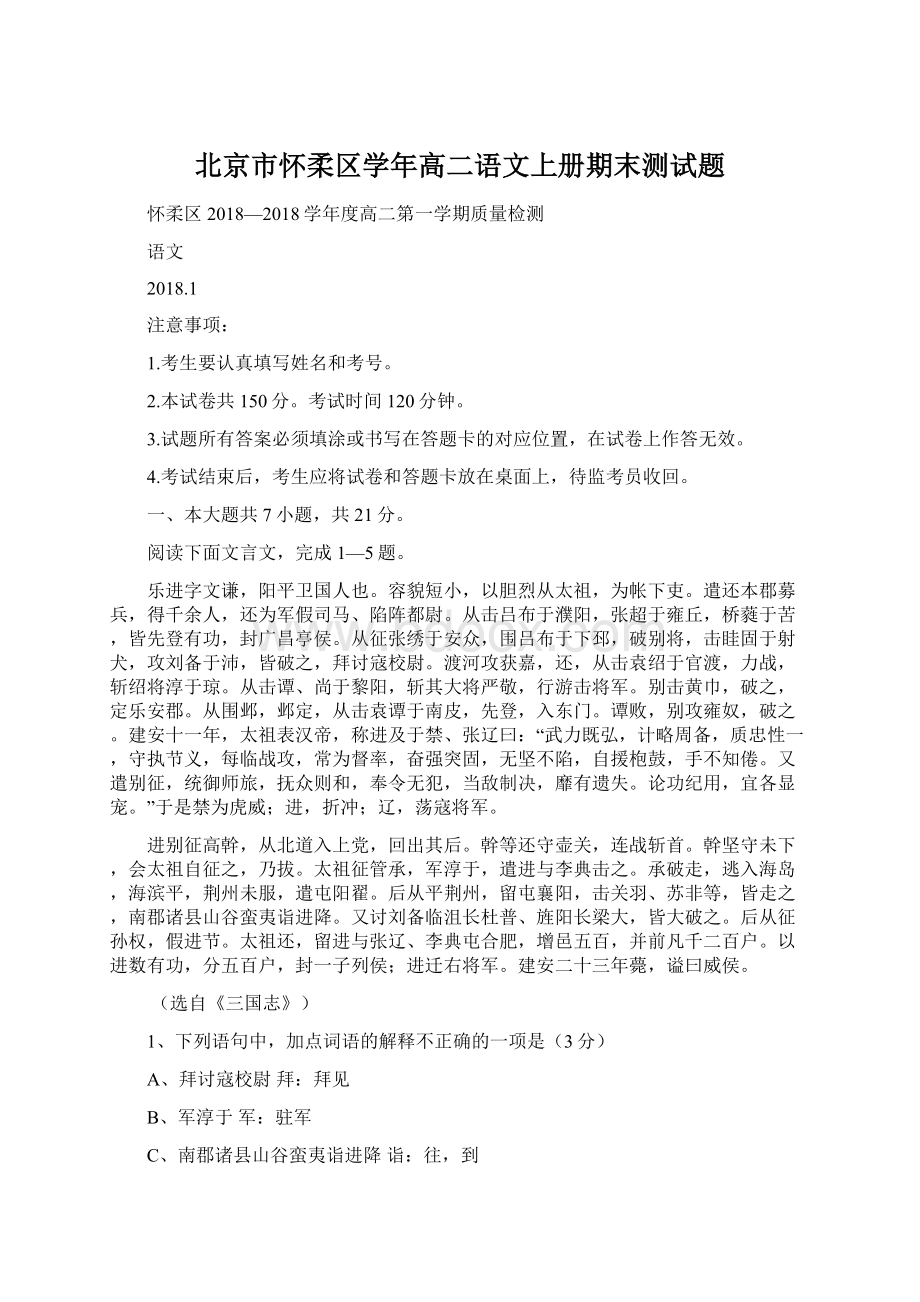 北京市怀柔区学年高二语文上册期末测试题.docx_第1页