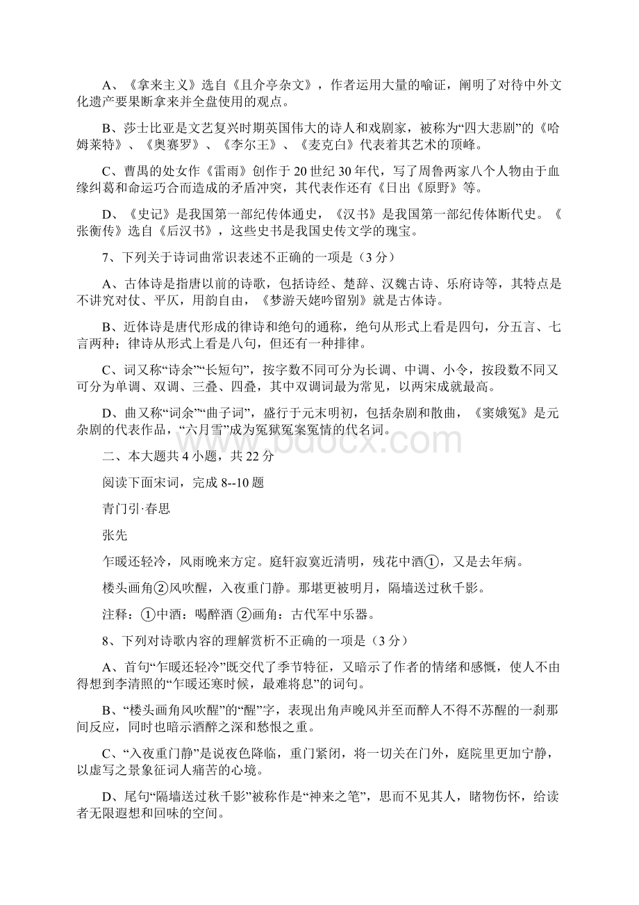 北京市怀柔区学年高二语文上册期末测试题.docx_第3页