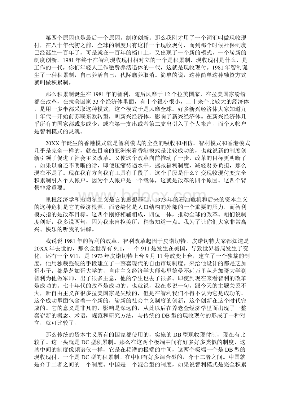 干部在线学习教材中国社会保障制度改革的瓶颈与出路郑秉文Word文档格式.docx_第2页