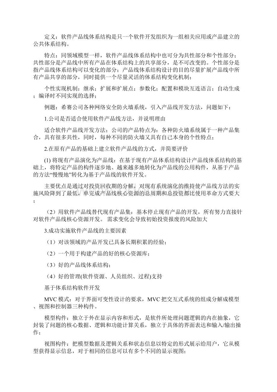 系统架构设计师考试 考点重点难点汇总资料Word格式文档下载.docx_第2页