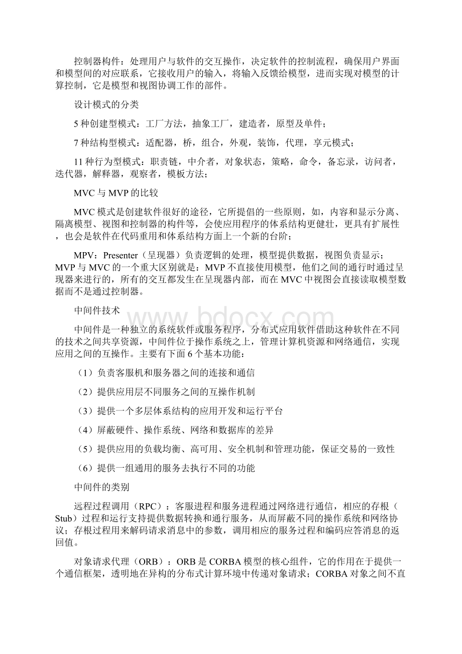 系统架构设计师考试 考点重点难点汇总资料Word格式文档下载.docx_第3页