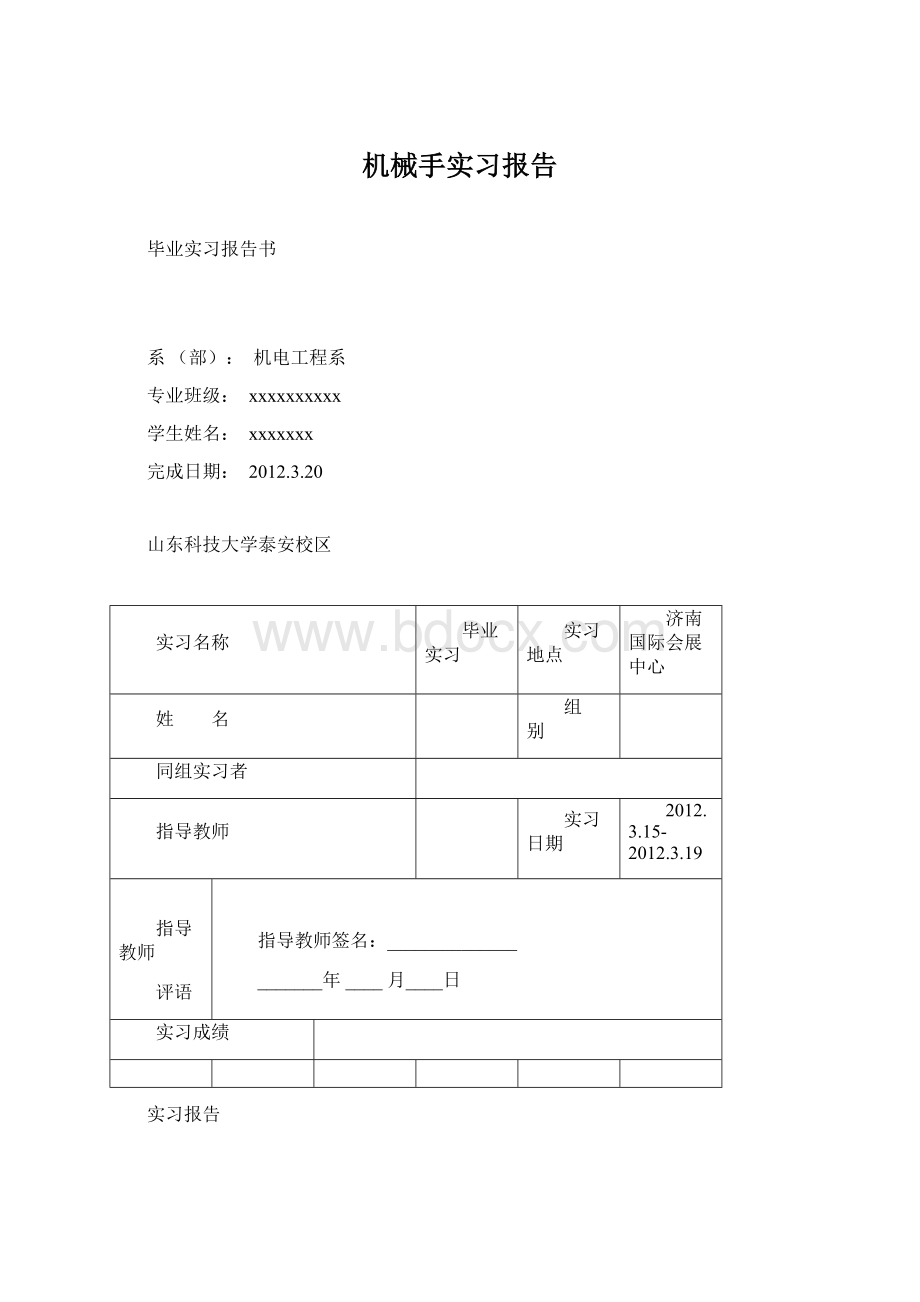 机械手实习报告Word格式文档下载.docx