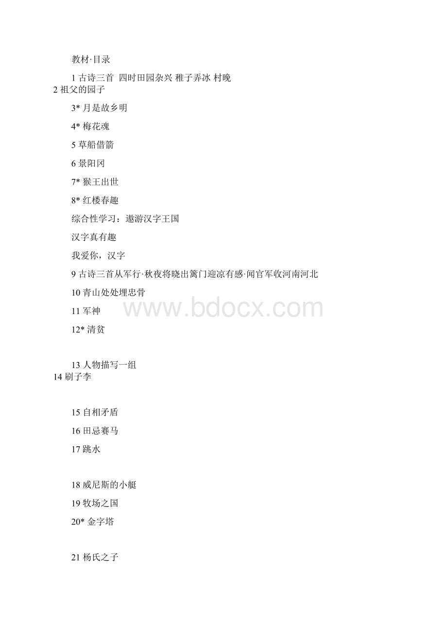 部编版五年级语文下册《识字表》生字注音及组词教育部审定.docx_第2页